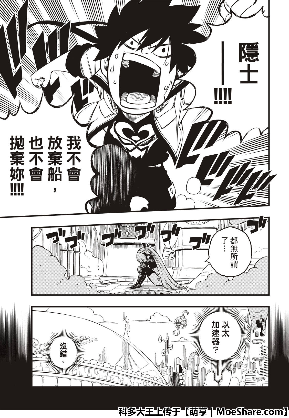 《伊甸星原 EDEN'S ZERO》第39话 天才骇客·蜘蛛 第21页