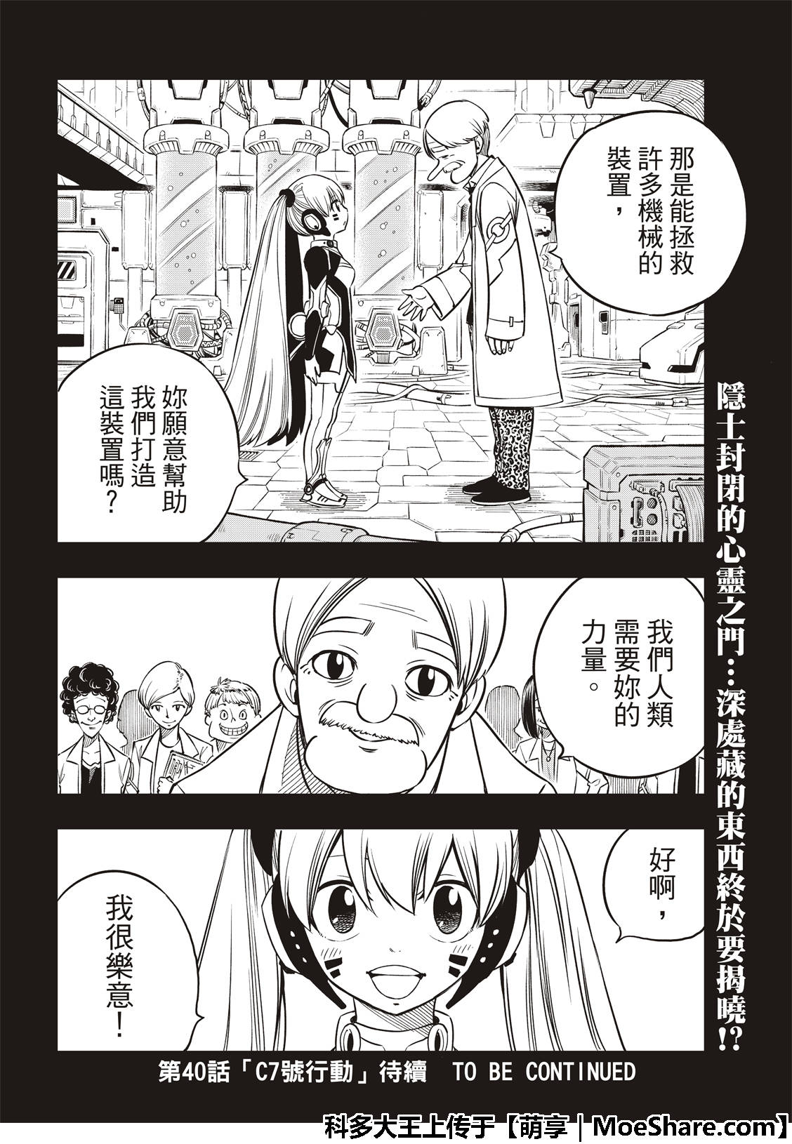 《伊甸星原 EDEN'S ZERO》第39话 天才骇客·蜘蛛 第22页