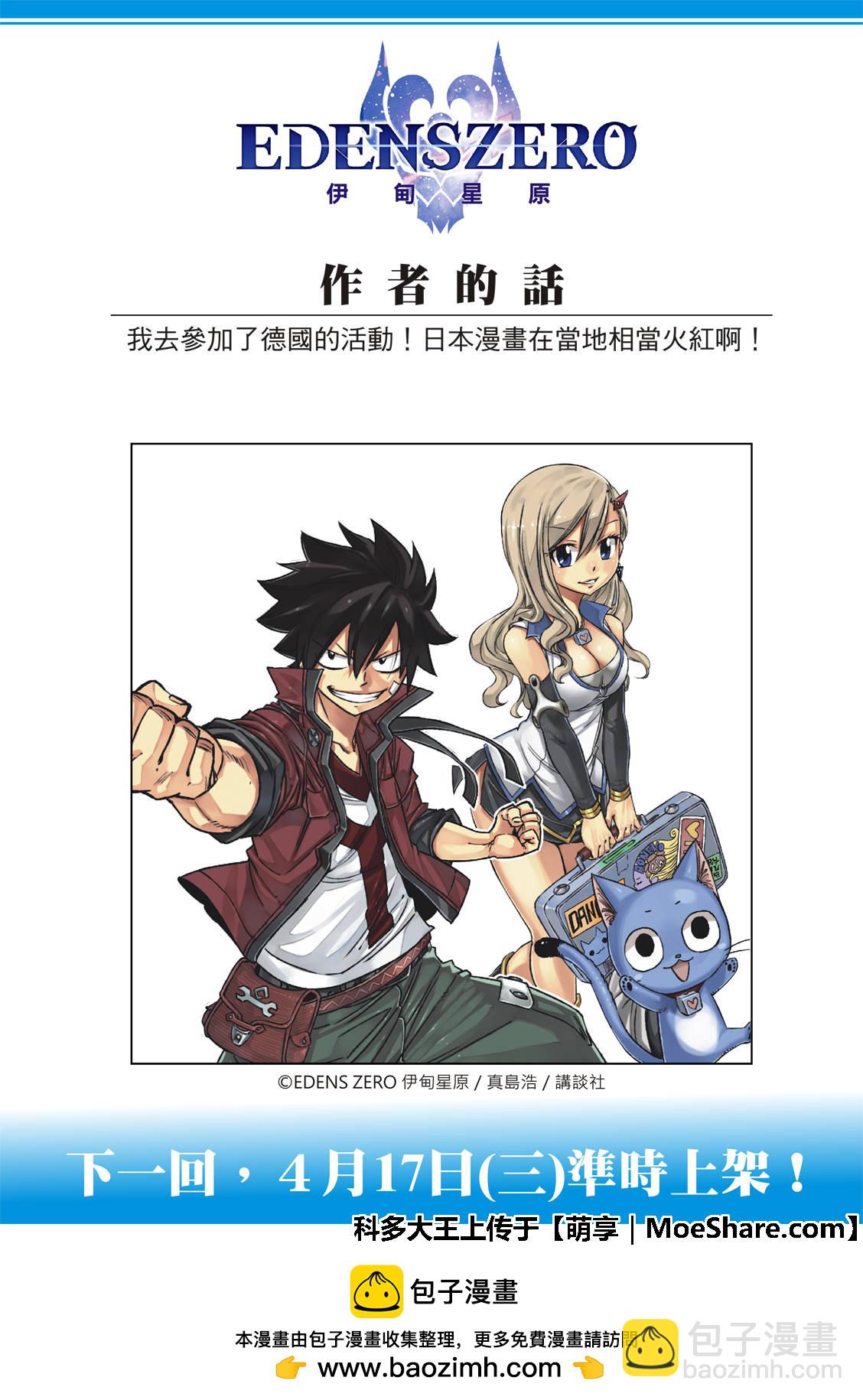 《伊甸星原 EDEN'S ZERO》第39话 天才骇客·蜘蛛 第23页