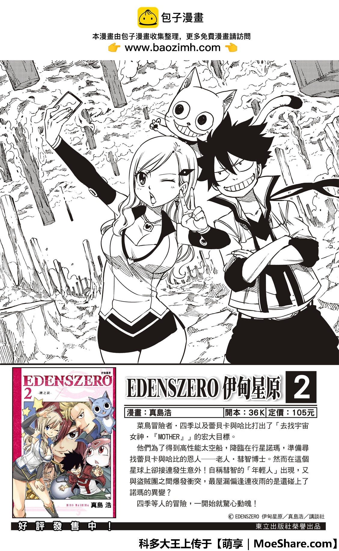 《伊甸星原 EDEN'S ZERO》第39话 天才骇客·蜘蛛 第2页