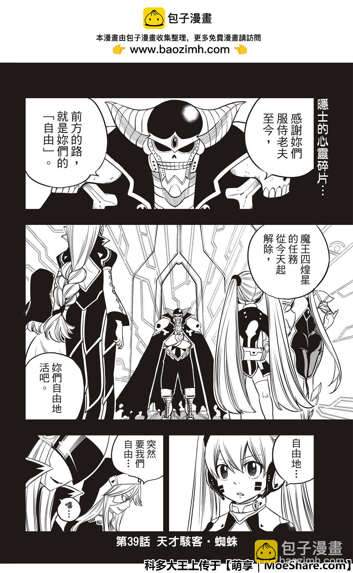 《伊甸星原 EDEN'S ZERO》第39话 天才骇客·蜘蛛 第4页