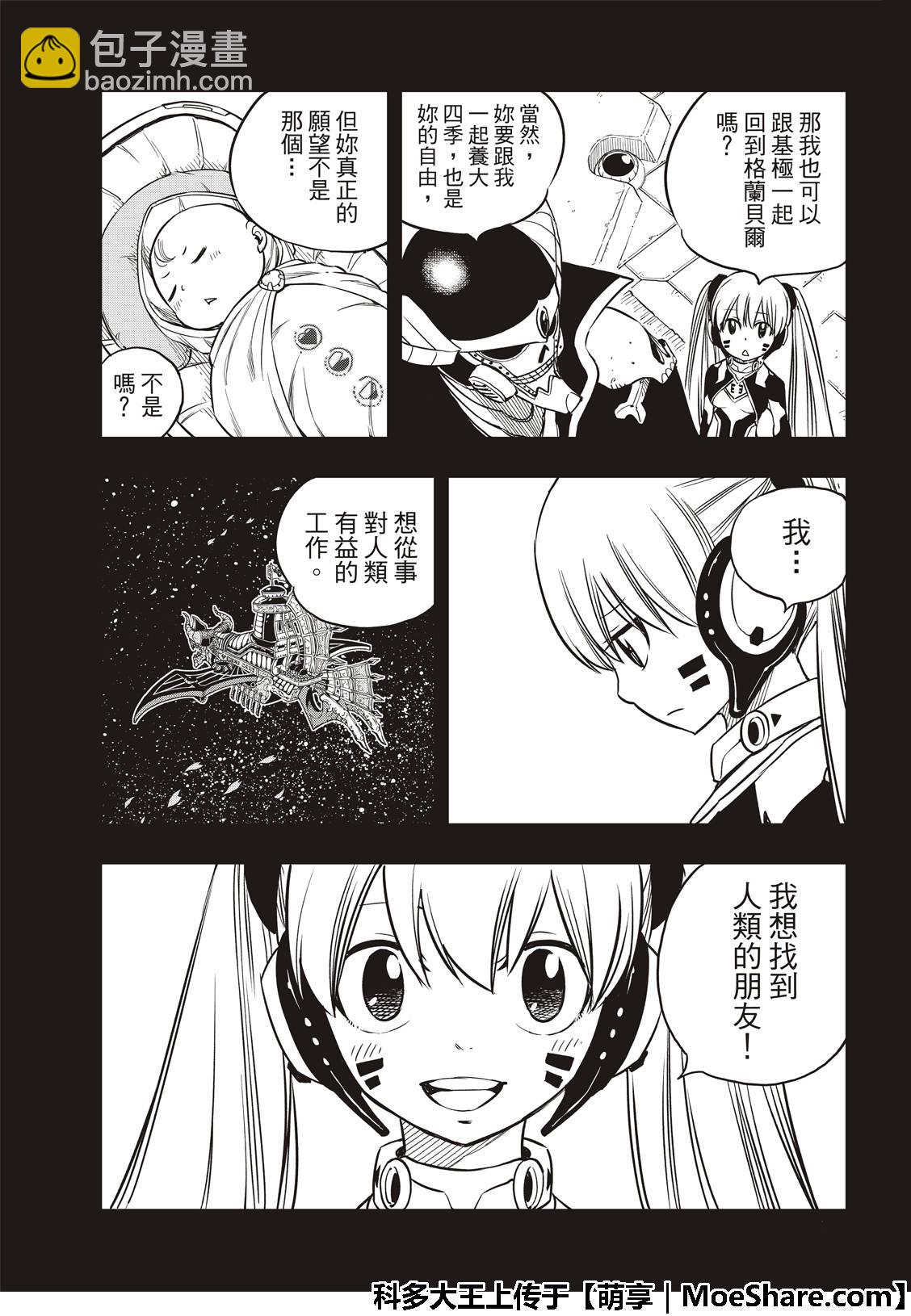《伊甸星原 EDEN'S ZERO》第39话 天才骇客·蜘蛛 第5页