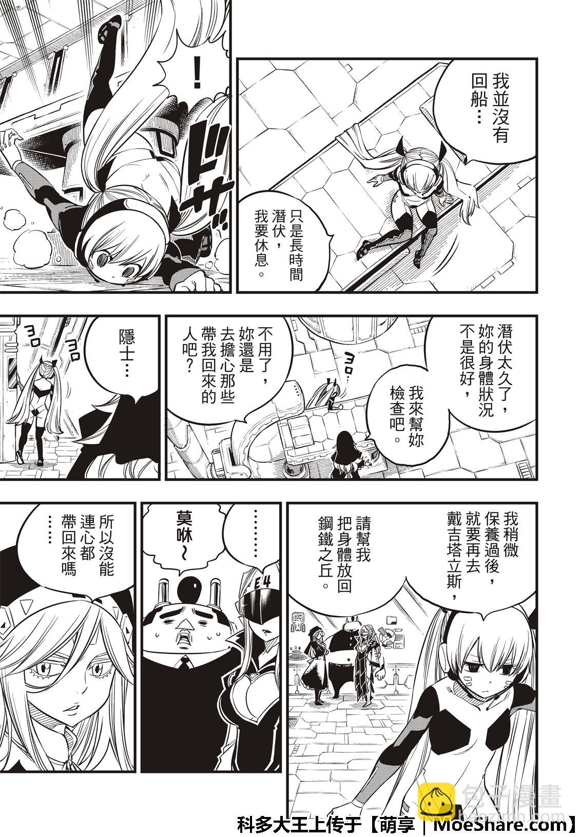 《伊甸星原 EDEN'S ZERO》第39话 天才骇客·蜘蛛 第7页