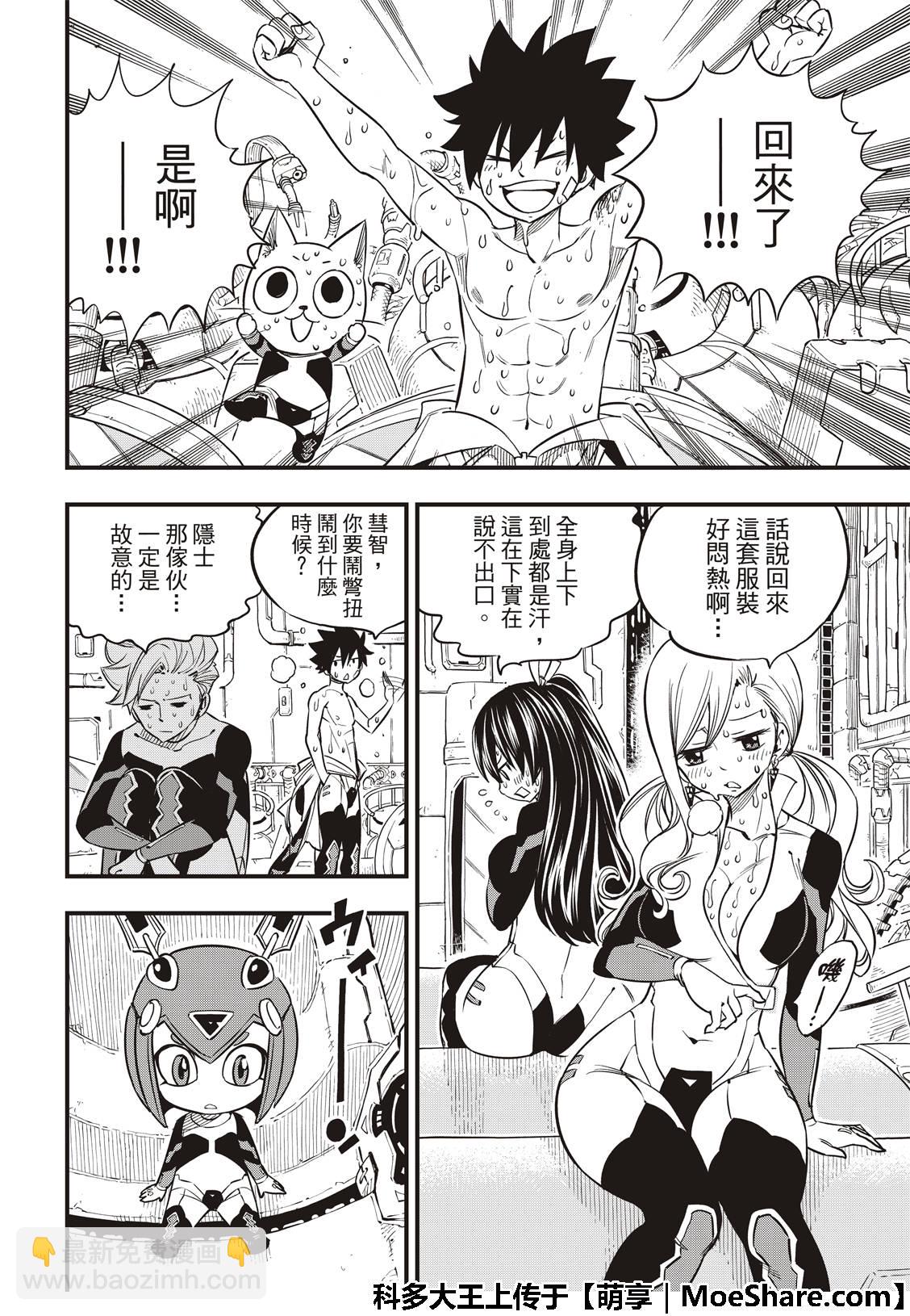 《伊甸星原 EDEN'S ZERO》第39话 天才骇客·蜘蛛 第8页