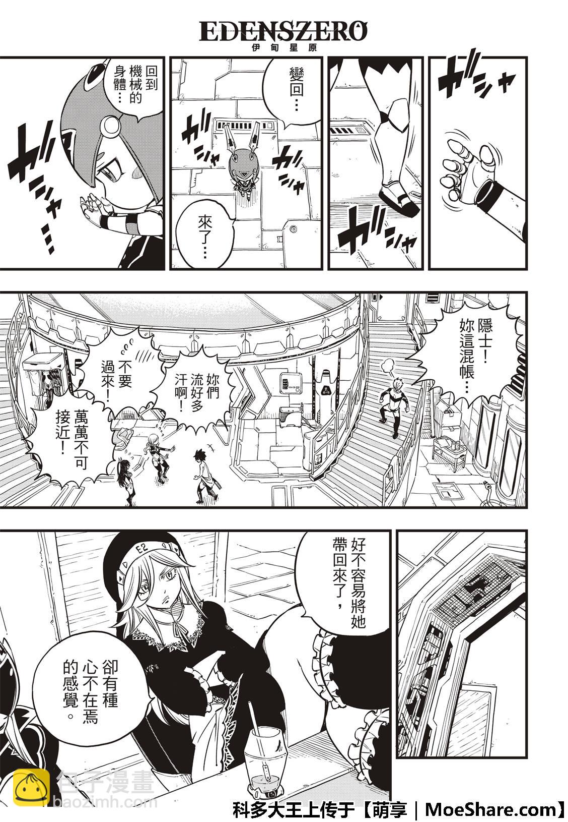 《伊甸星原 EDEN'S ZERO》第39话 天才骇客·蜘蛛 第9页