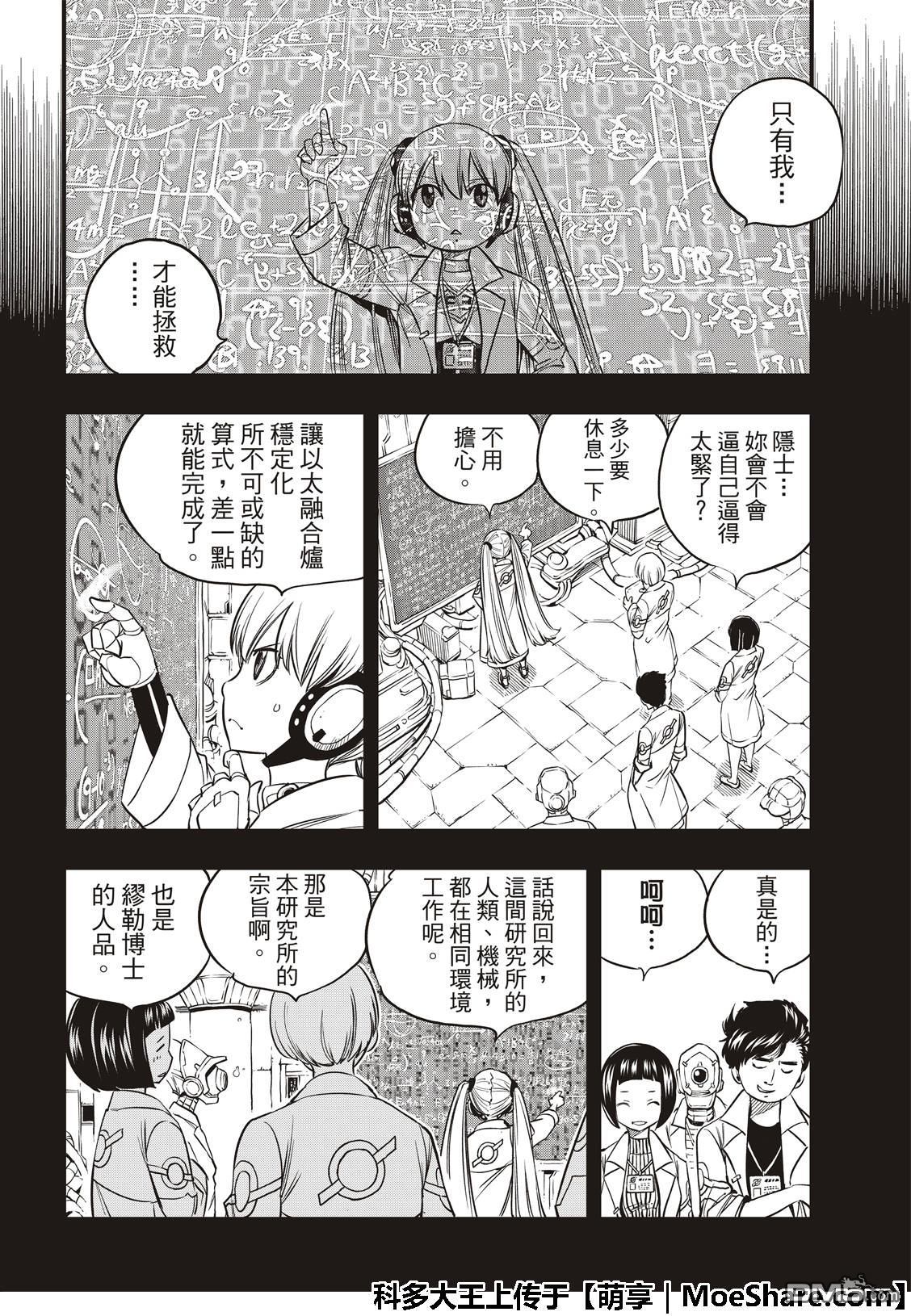 《伊甸星原 EDEN'S ZERO》第40话 C7号行动 第10页