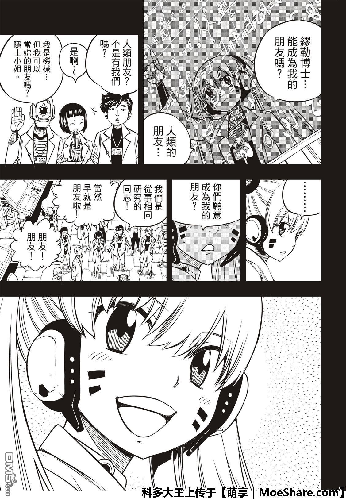 《伊甸星原 EDEN'S ZERO》第40话 C7号行动 第11页