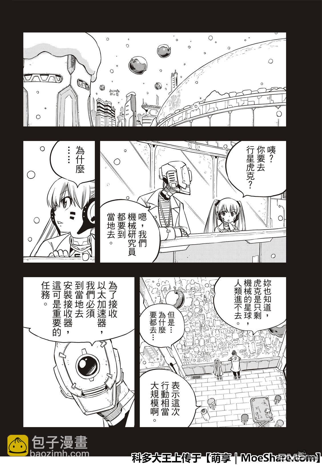 《伊甸星原 EDEN'S ZERO》第40话 C7号行动 第12页