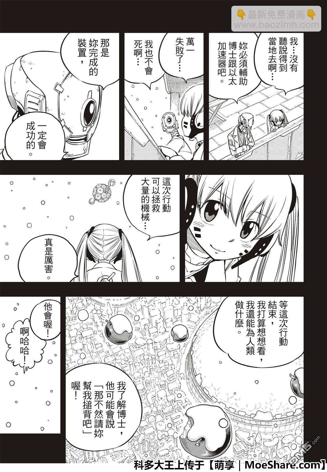 《伊甸星原 EDEN'S ZERO》第40话 C7号行动 第13页