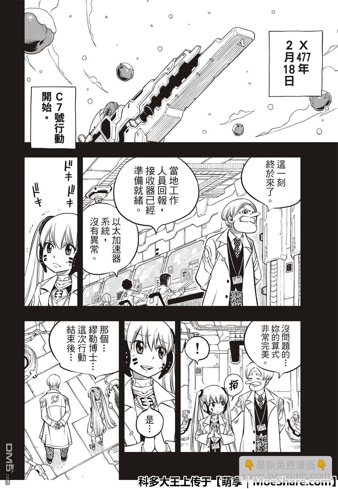 《伊甸星原 EDEN'S ZERO》第40话 C7号行动 第14页