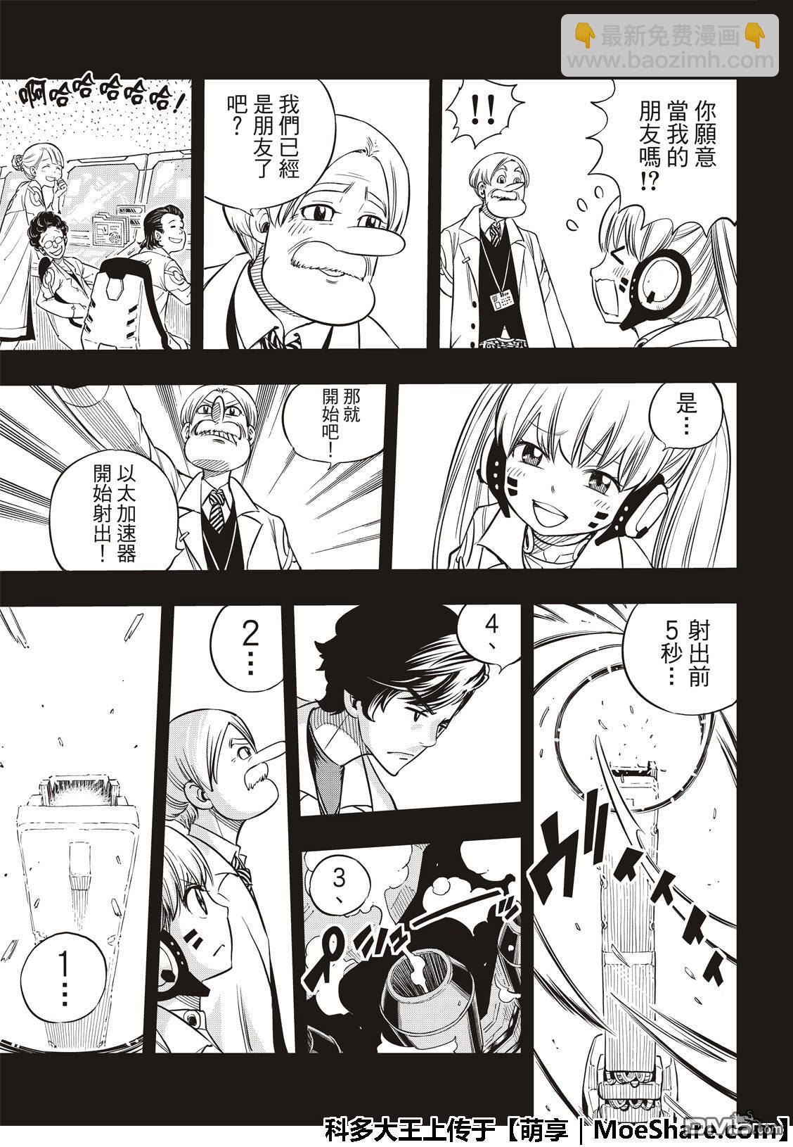 《伊甸星原 EDEN'S ZERO》第40话 C7号行动 第15页
