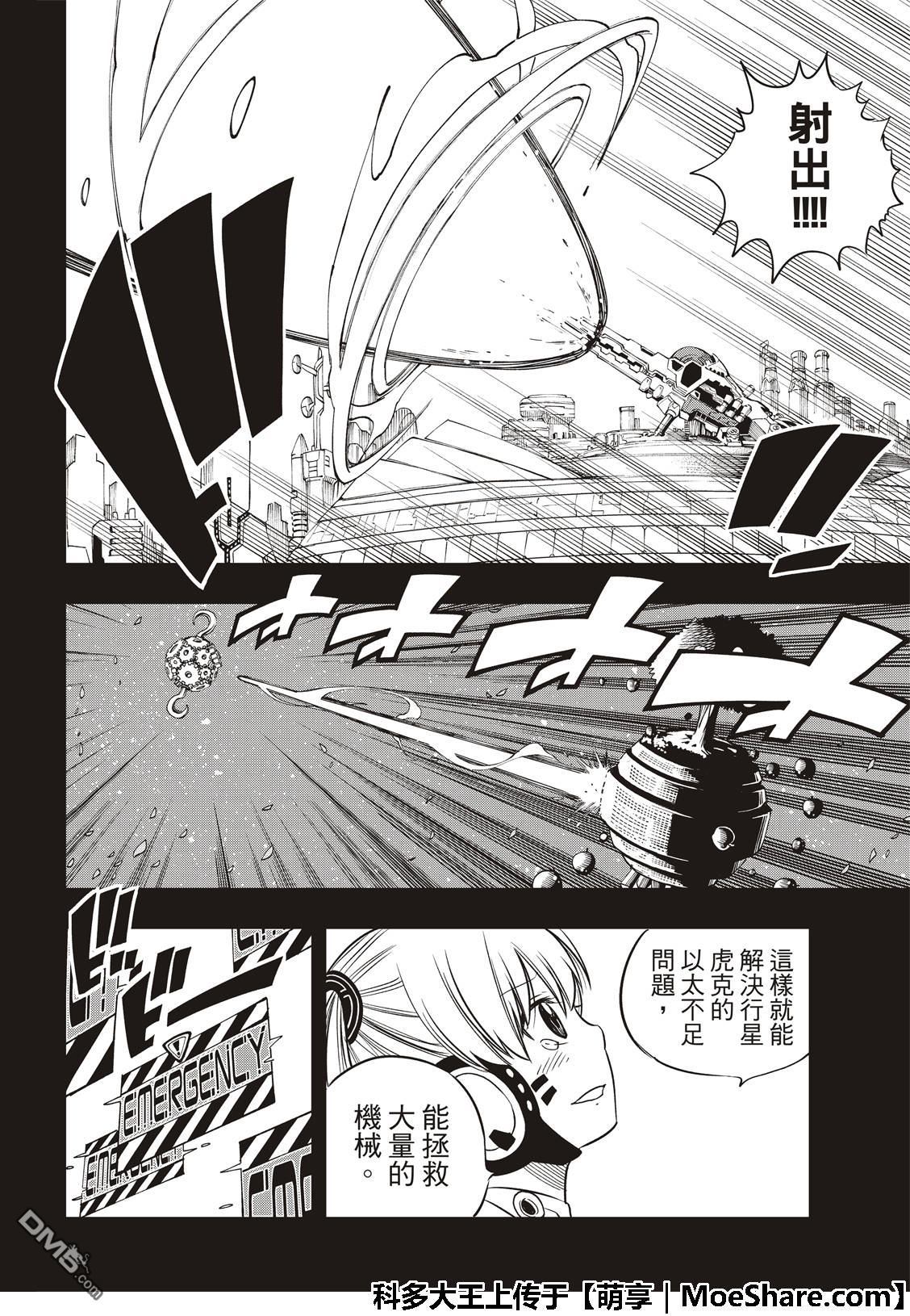《伊甸星原 EDEN'S ZERO》第40话 C7号行动 第16页