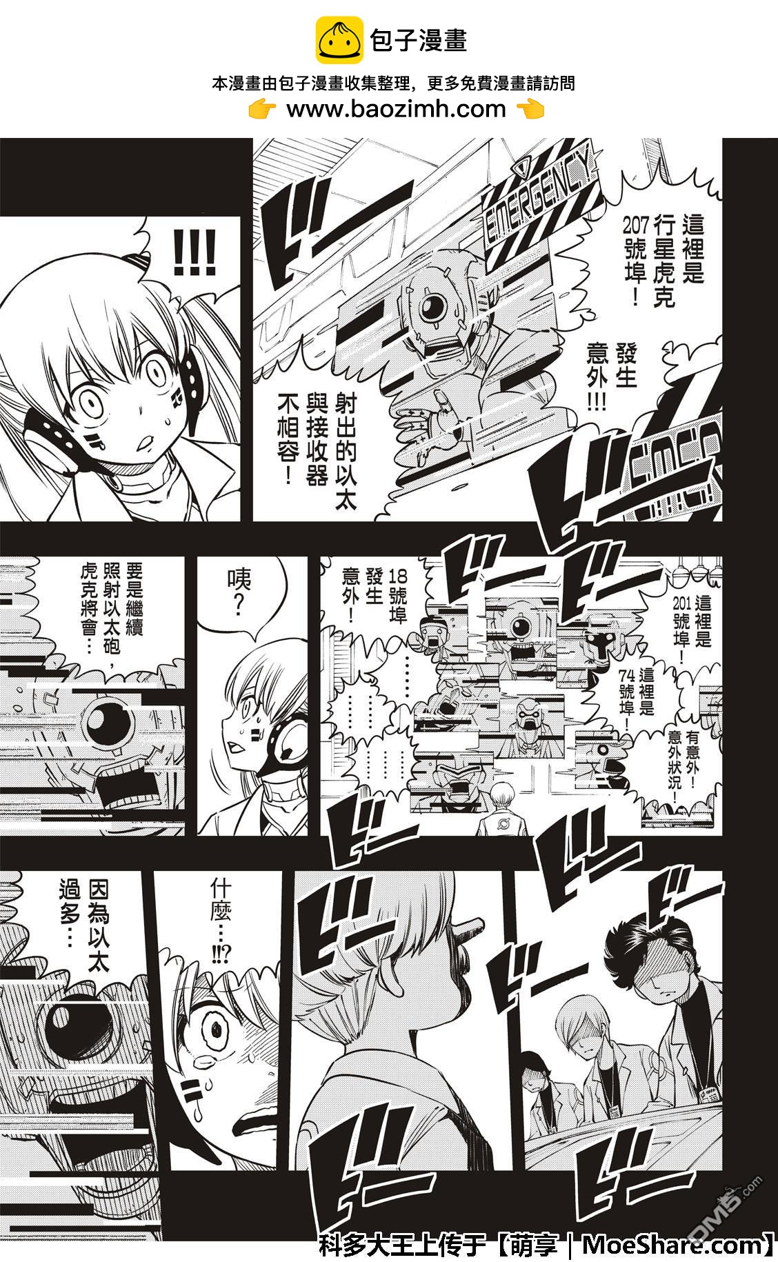 《伊甸星原 EDEN'S ZERO》第40话 C7号行动 第17页