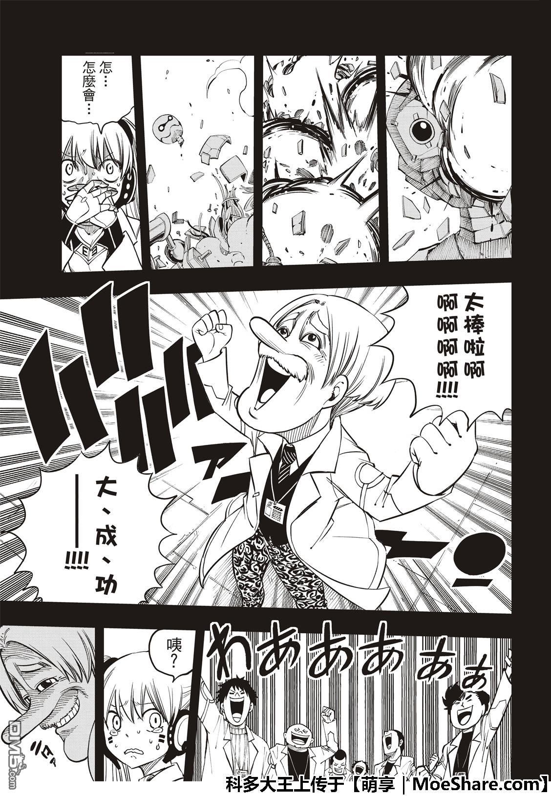 《伊甸星原 EDEN'S ZERO》第40话 C7号行动 第19页