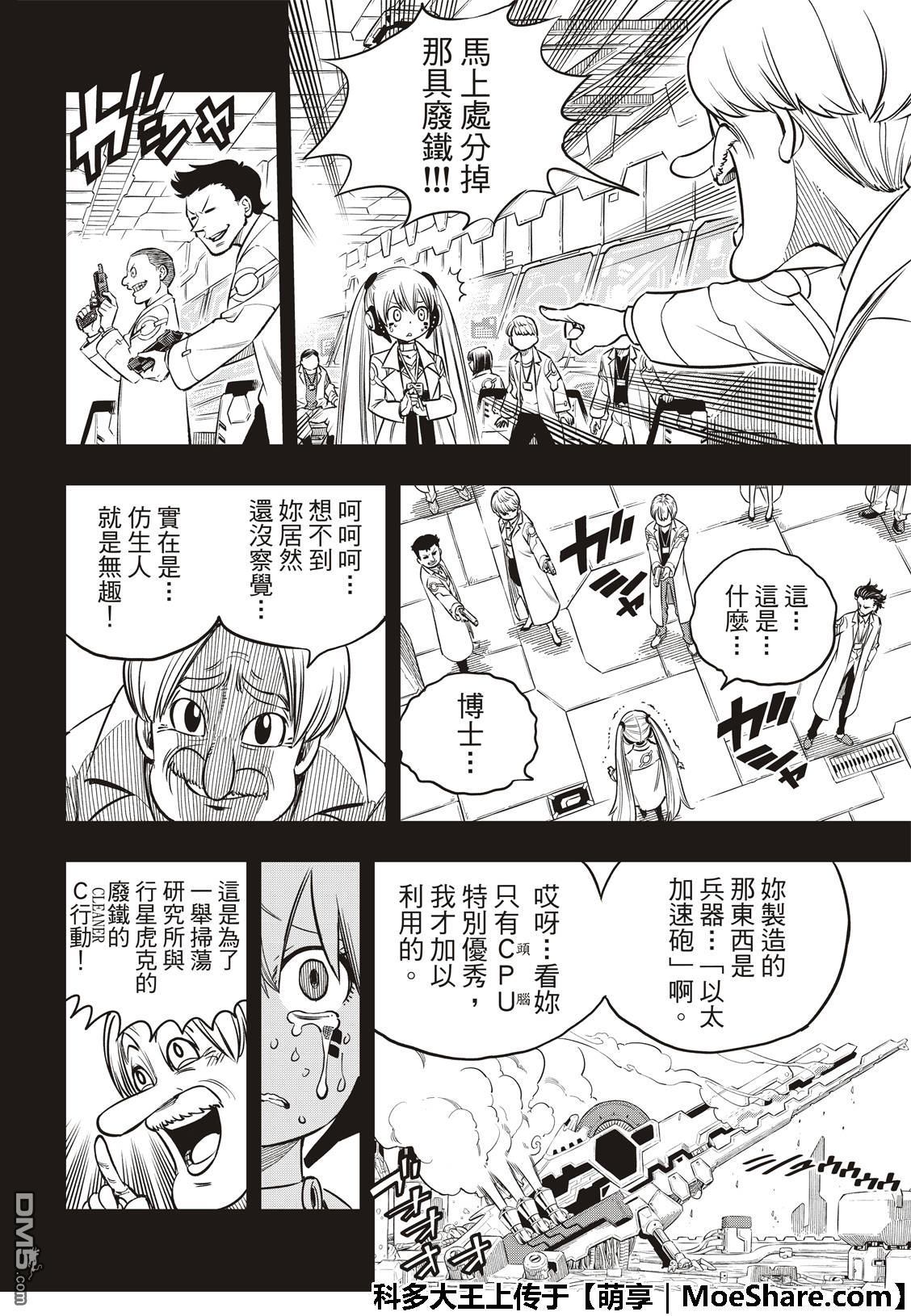《伊甸星原 EDEN'S ZERO》第40话 C7号行动 第20页