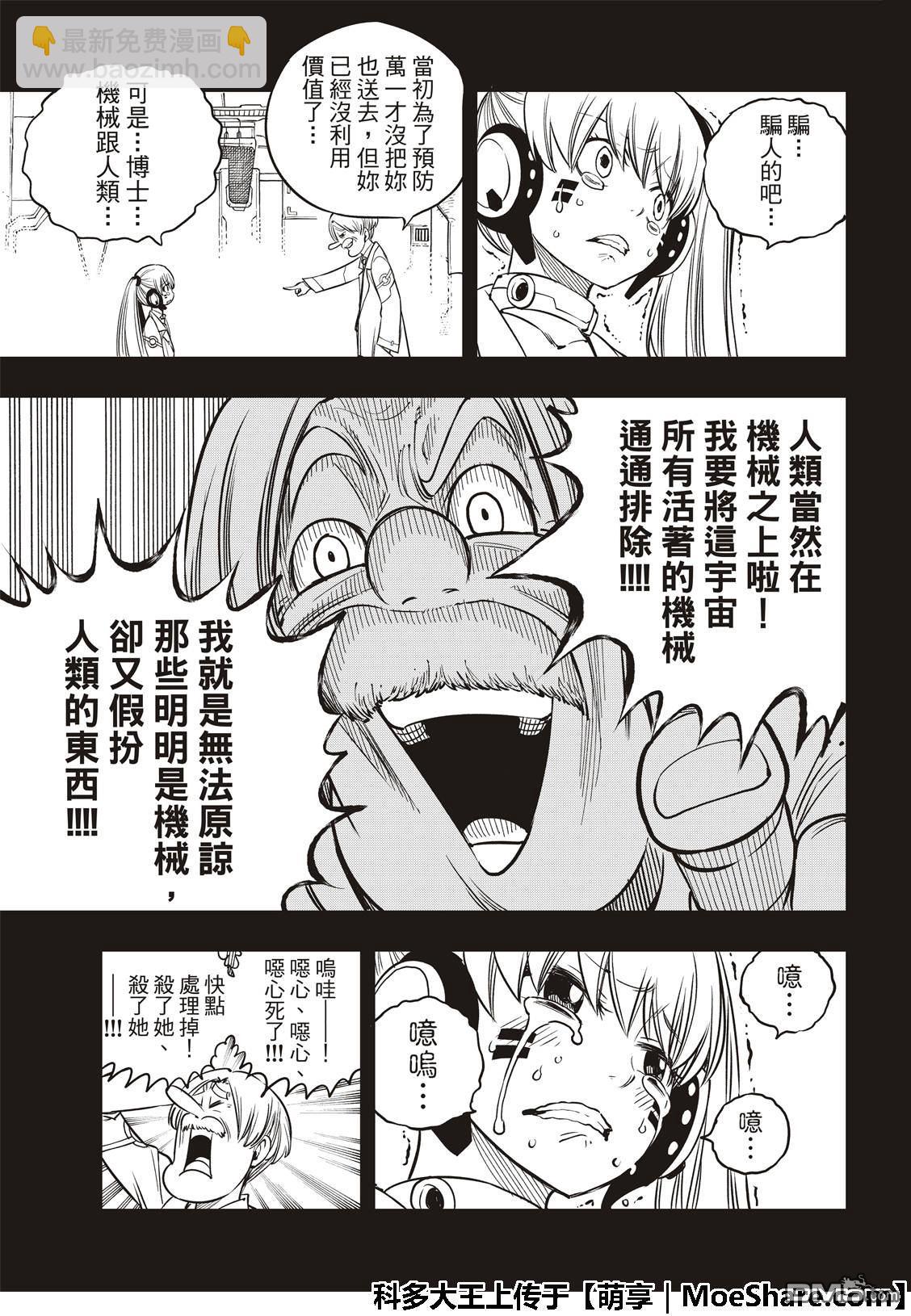 《伊甸星原 EDEN'S ZERO》第40话 C7号行动 第21页