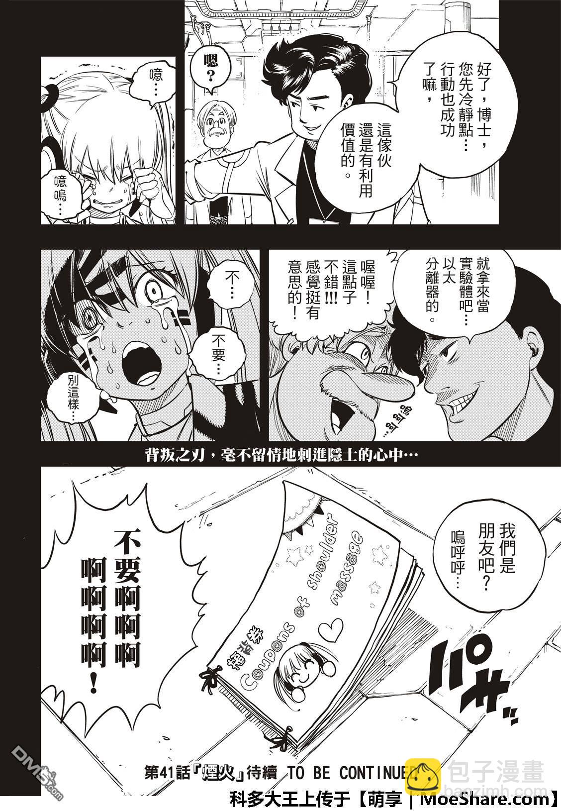 《伊甸星原 EDEN'S ZERO》第40话 C7号行动 第22页