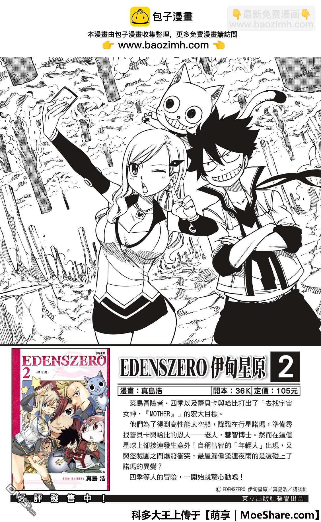 《伊甸星原 EDEN'S ZERO》第40话 C7号行动 第2页