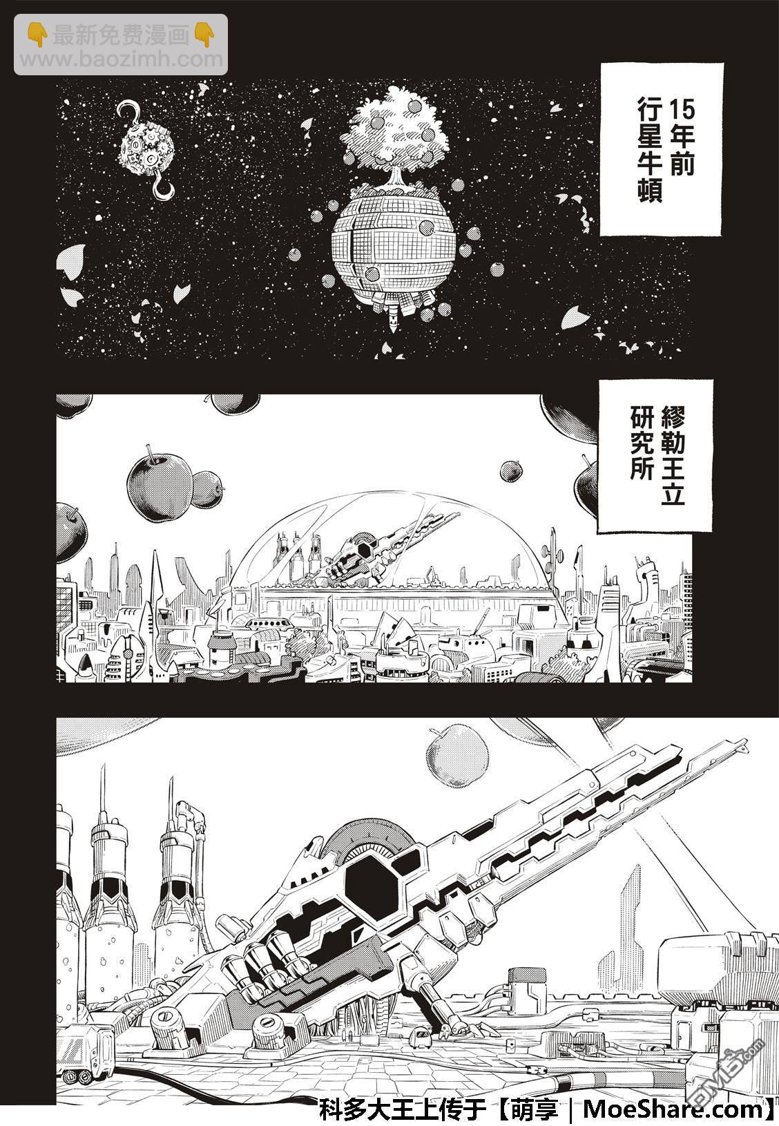 《伊甸星原 EDEN'S ZERO》第40话 C7号行动 第4页