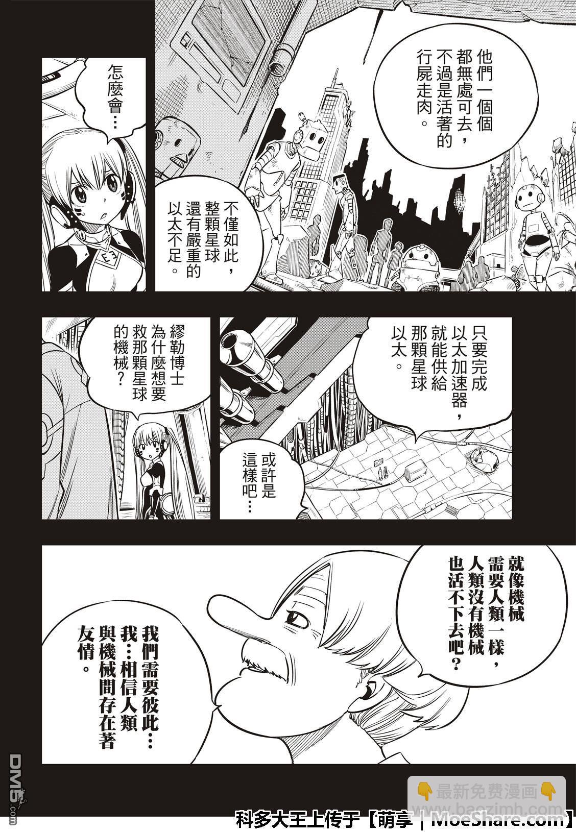 《伊甸星原 EDEN'S ZERO》第40话 C7号行动 第6页