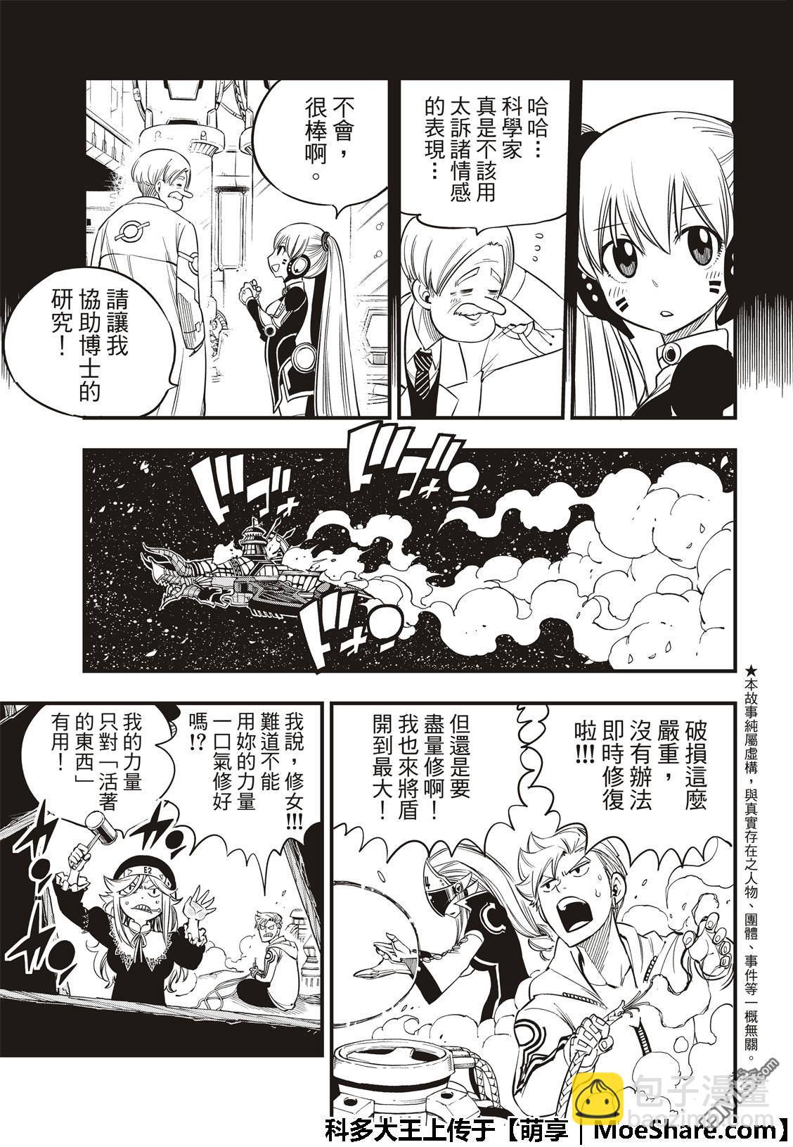 《伊甸星原 EDEN'S ZERO》第40话 C7号行动 第7页