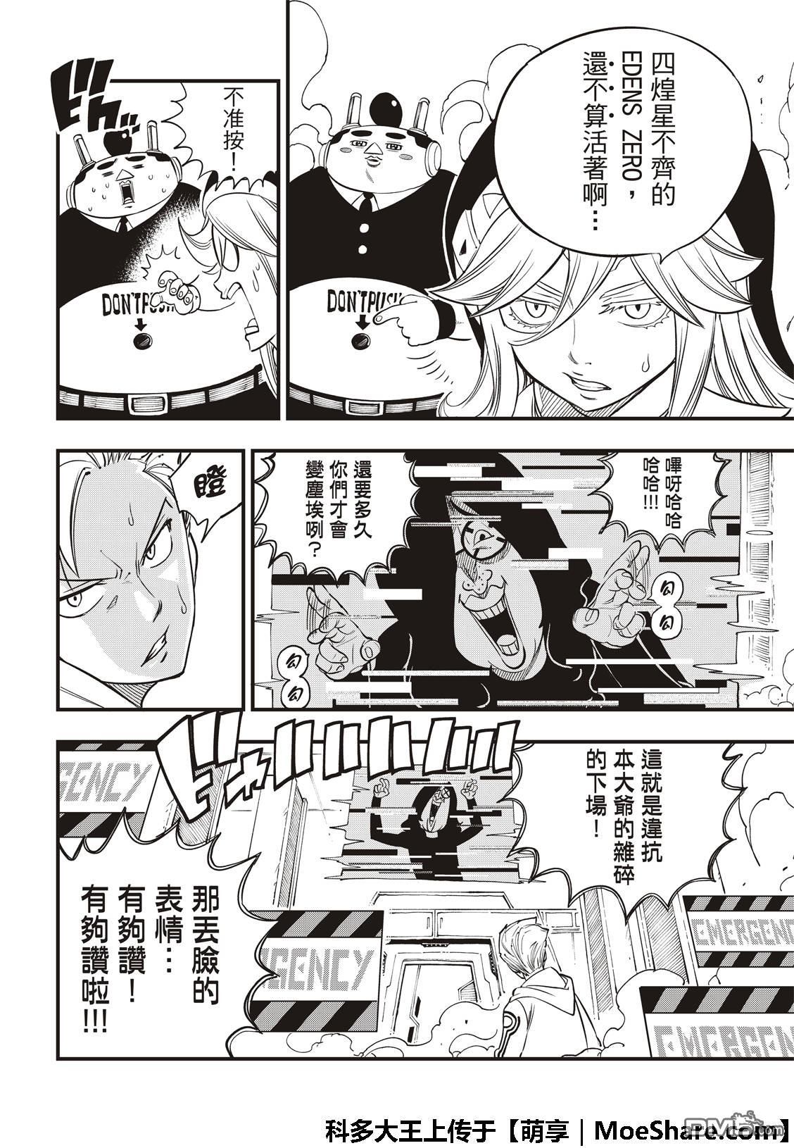 《伊甸星原 EDEN'S ZERO》第40话 C7号行动 第8页