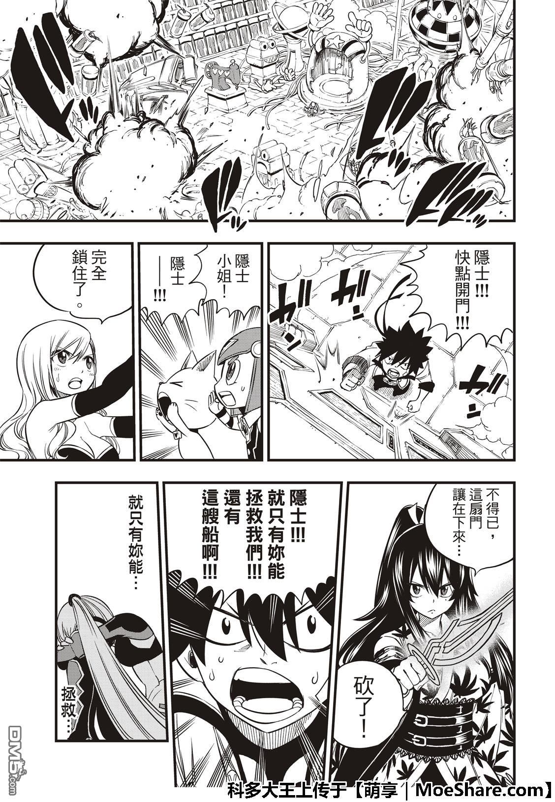 《伊甸星原 EDEN'S ZERO》第40话 C7号行动 第9页