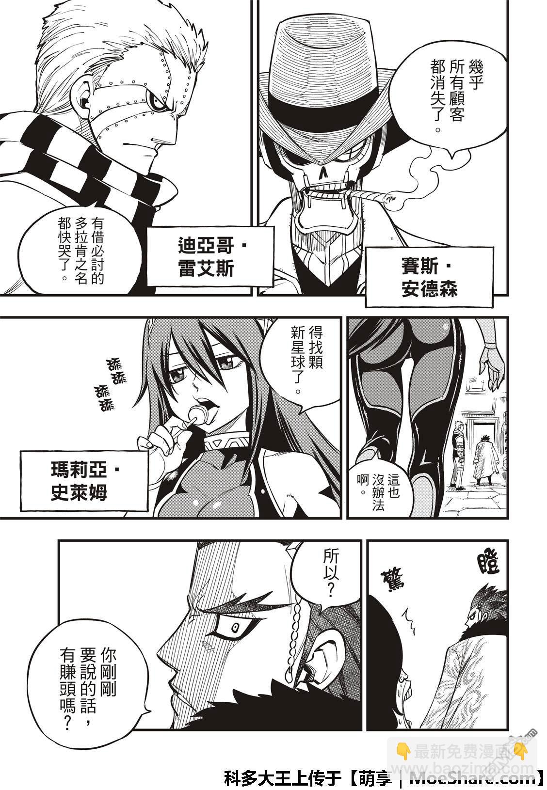 《伊甸星原 EDEN'S ZERO》第43话 钱的味道 第11页