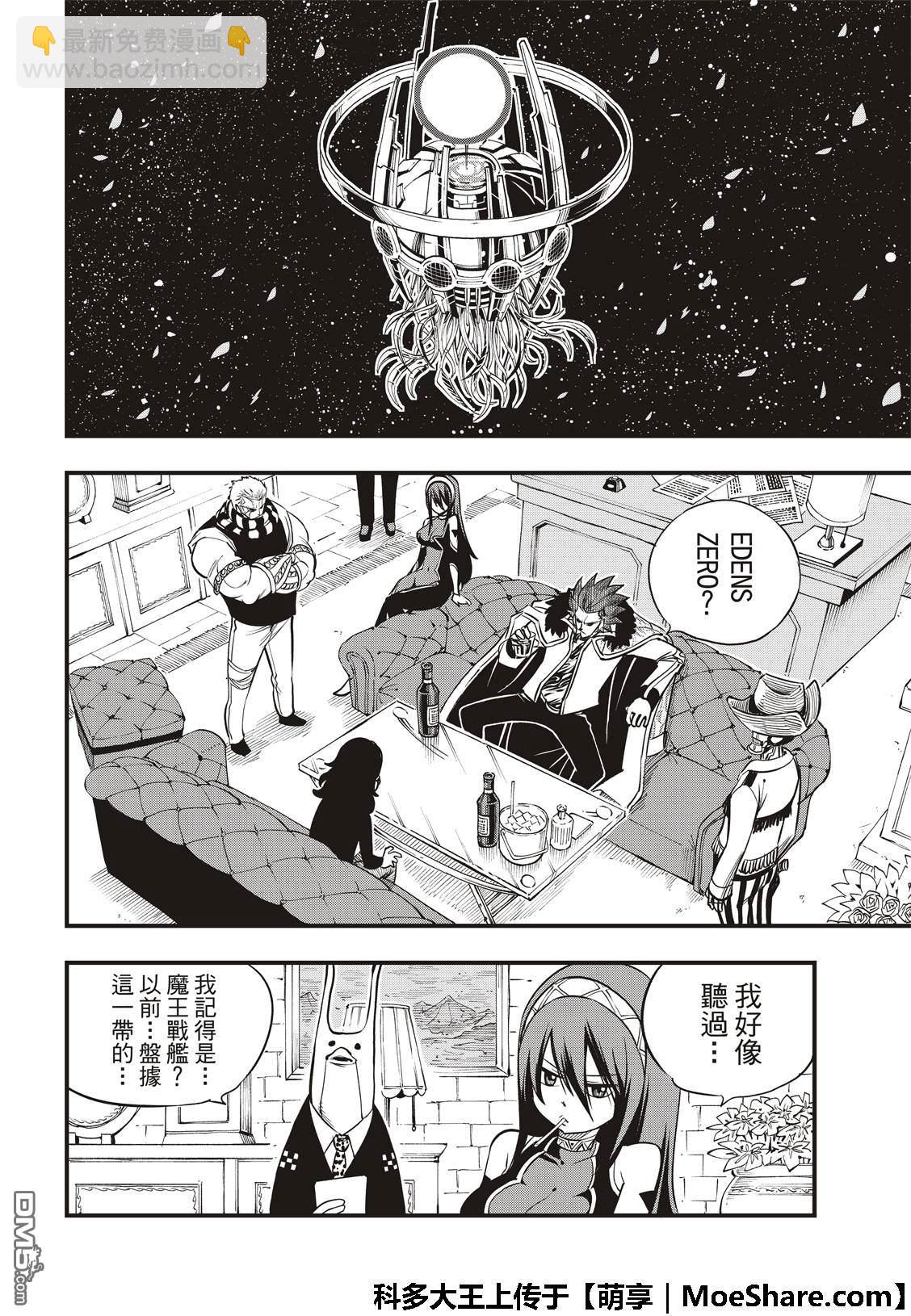 《伊甸星原 EDEN'S ZERO》第43话 钱的味道 第12页
