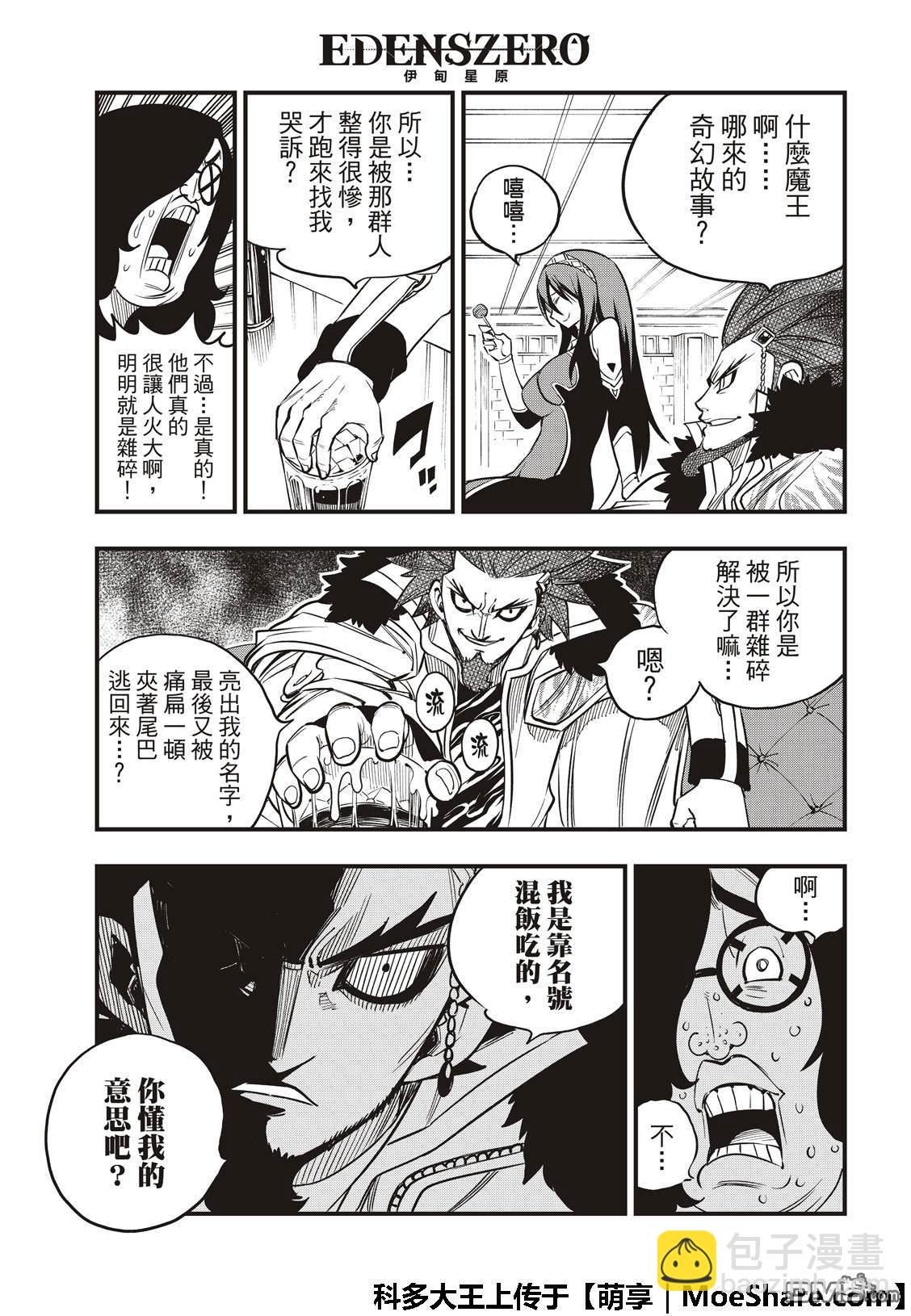 《伊甸星原 EDEN'S ZERO》第43话 钱的味道 第13页