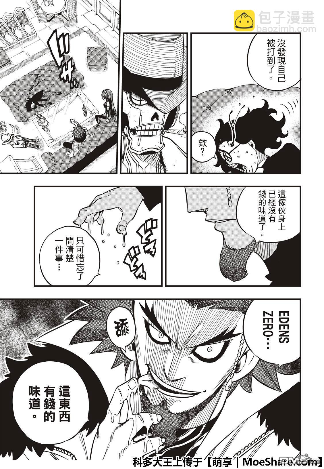 《伊甸星原 EDEN'S ZERO》第43话 钱的味道 第15页