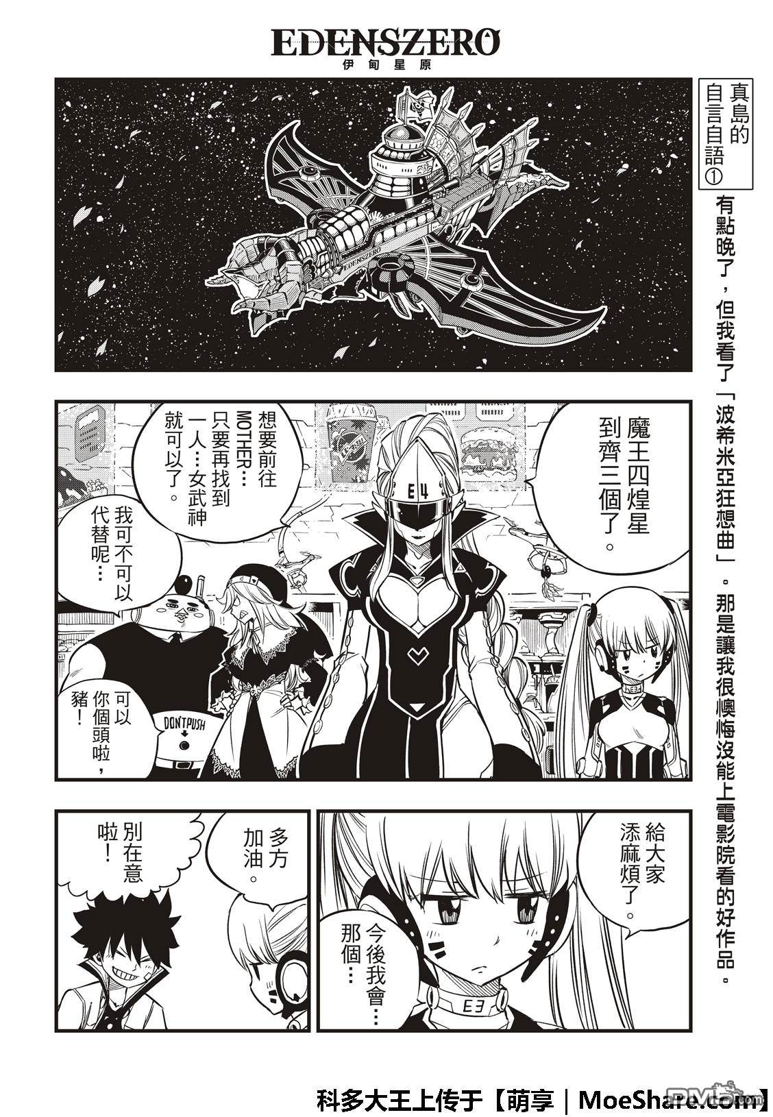 《伊甸星原 EDEN'S ZERO》第43话 钱的味道 第16页