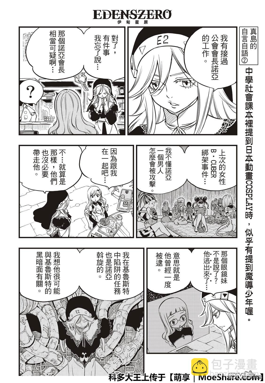 《伊甸星原 EDEN'S ZERO》第43话 钱的味道 第18页