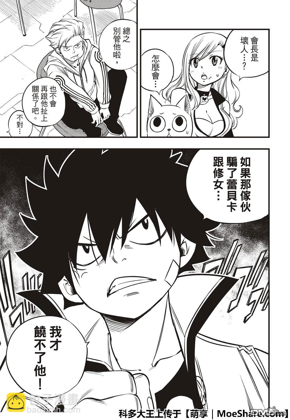 《伊甸星原 EDEN'S ZERO》第43话 钱的味道 第19页