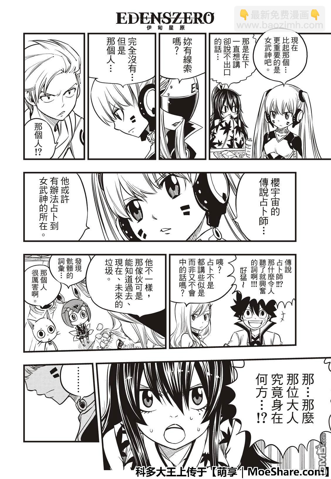 《伊甸星原 EDEN'S ZERO》第43话 钱的味道 第20页