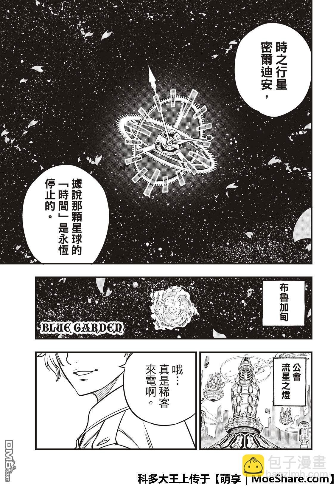 《伊甸星原 EDEN'S ZERO》第43话 钱的味道 第21页