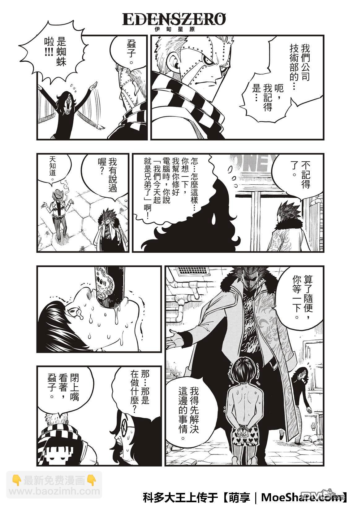 《伊甸星原 EDEN'S ZERO》第43话 钱的味道 第5页
