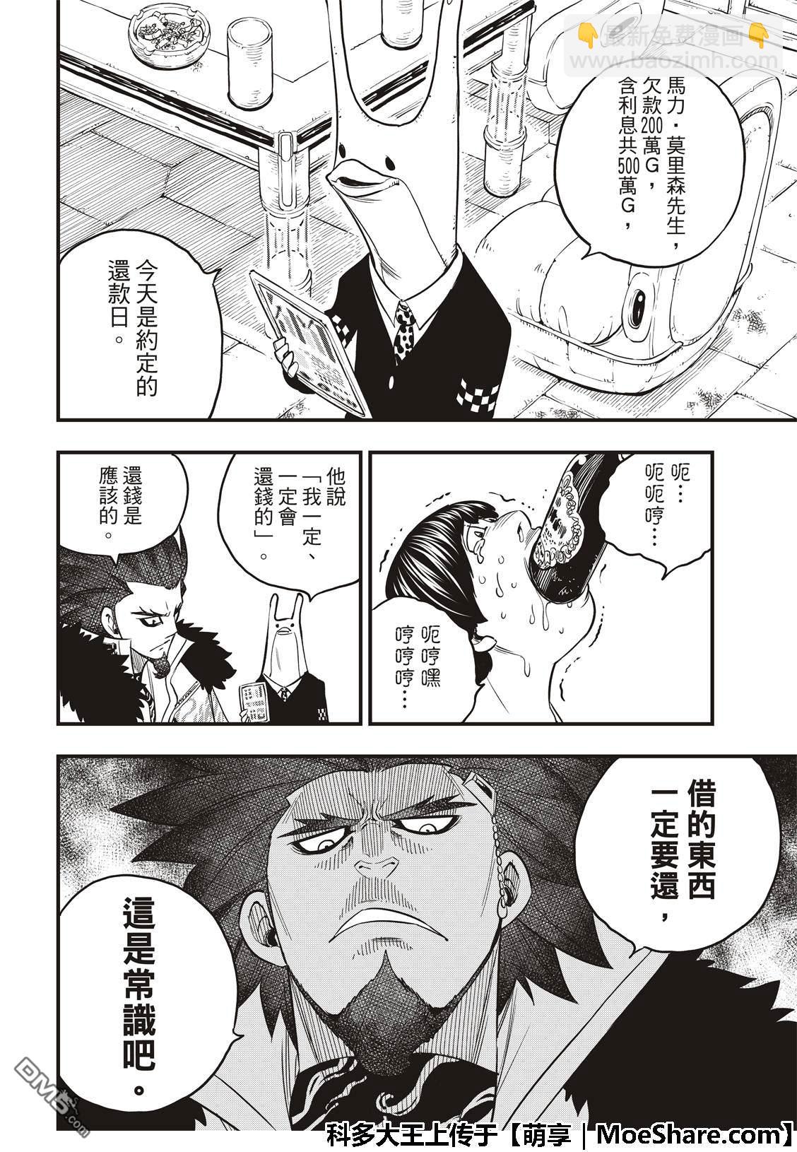 《伊甸星原 EDEN'S ZERO》第43话 钱的味道 第6页