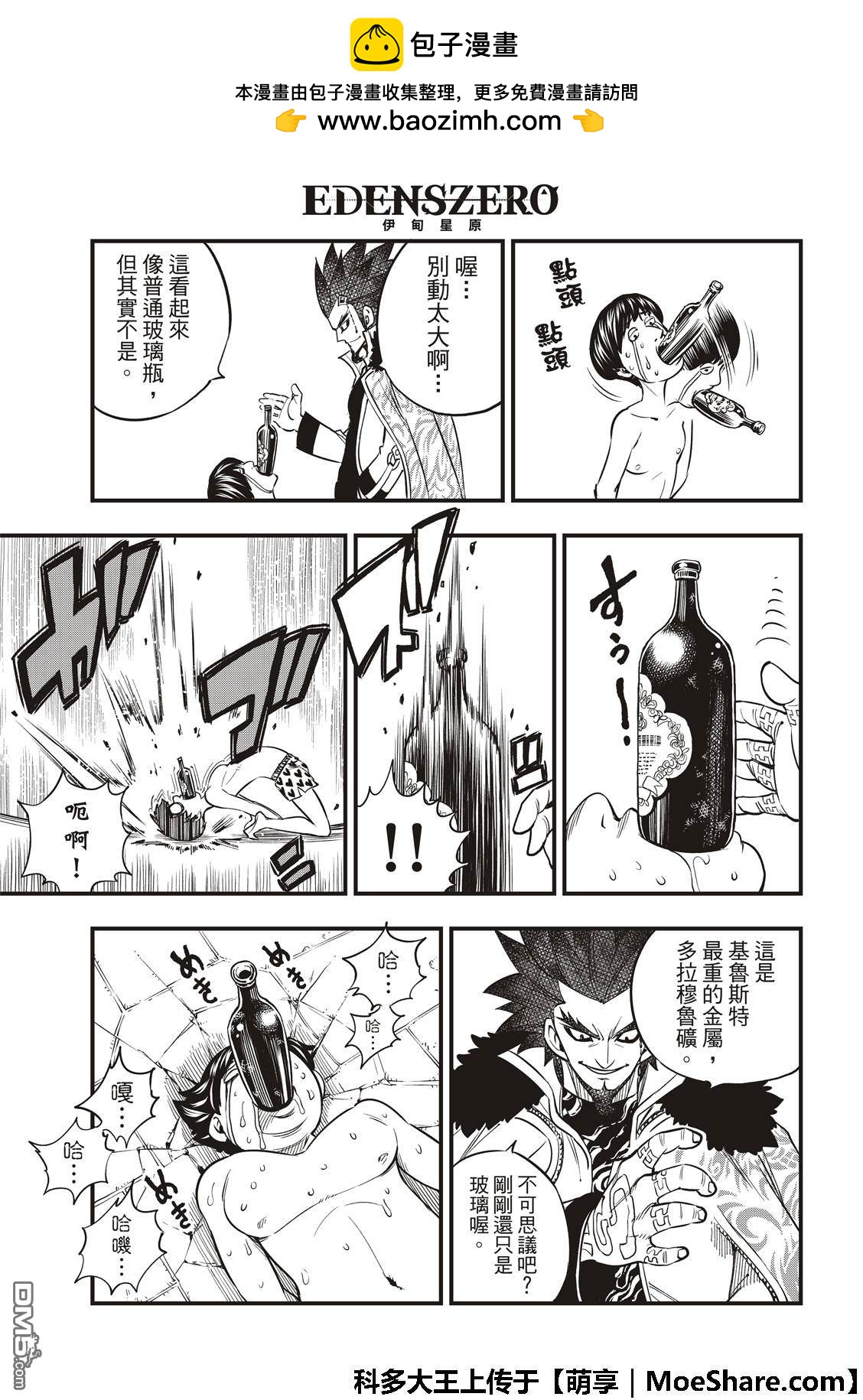 《伊甸星原 EDEN'S ZERO》第43话 钱的味道 第7页