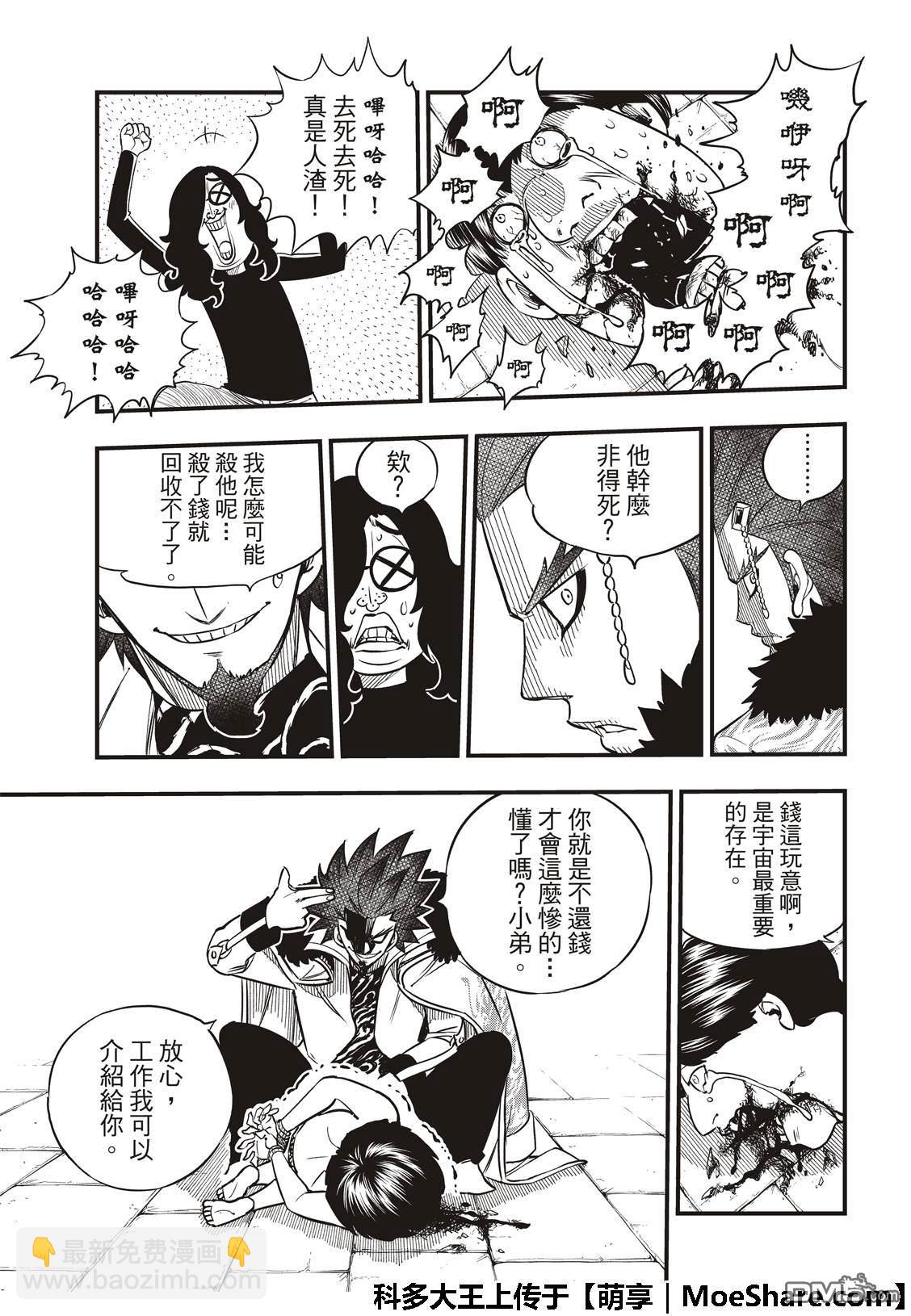 《伊甸星原 EDEN'S ZERO》第43话 钱的味道 第9页