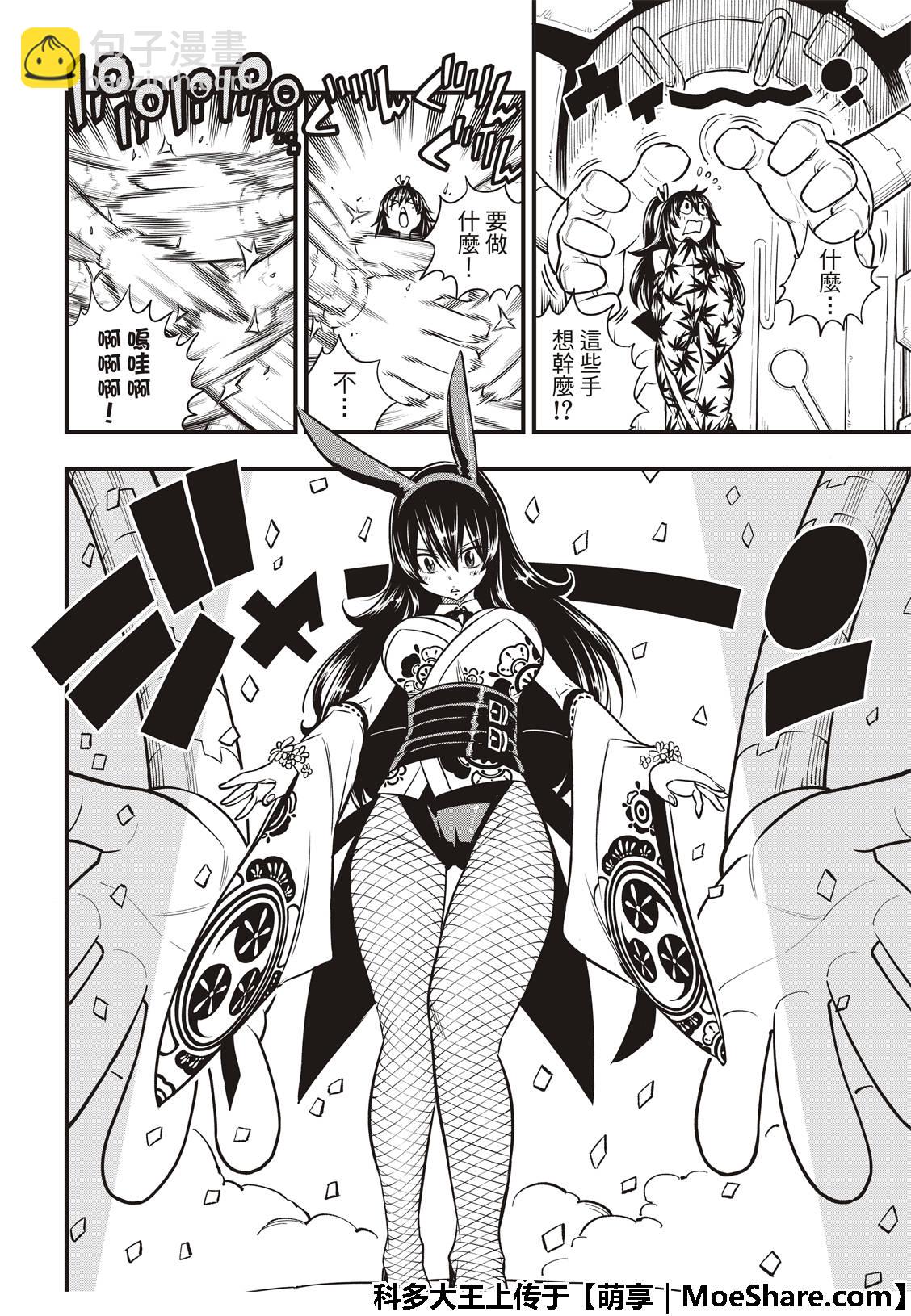 《伊甸星原 EDEN'S ZERO》第44话 知识的宫殿 第10页