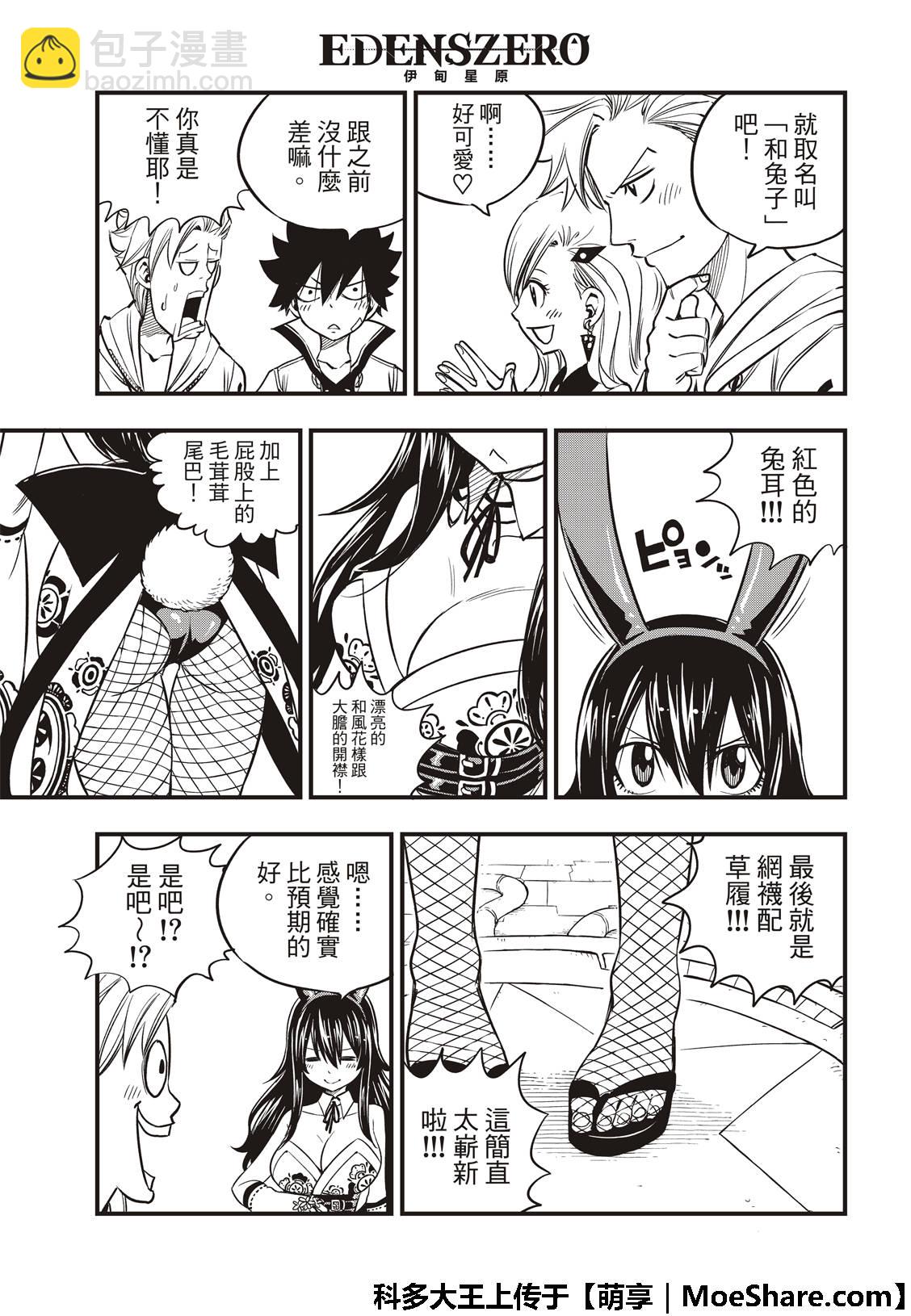 《伊甸星原 EDEN'S ZERO》第44话 知识的宫殿 第11页