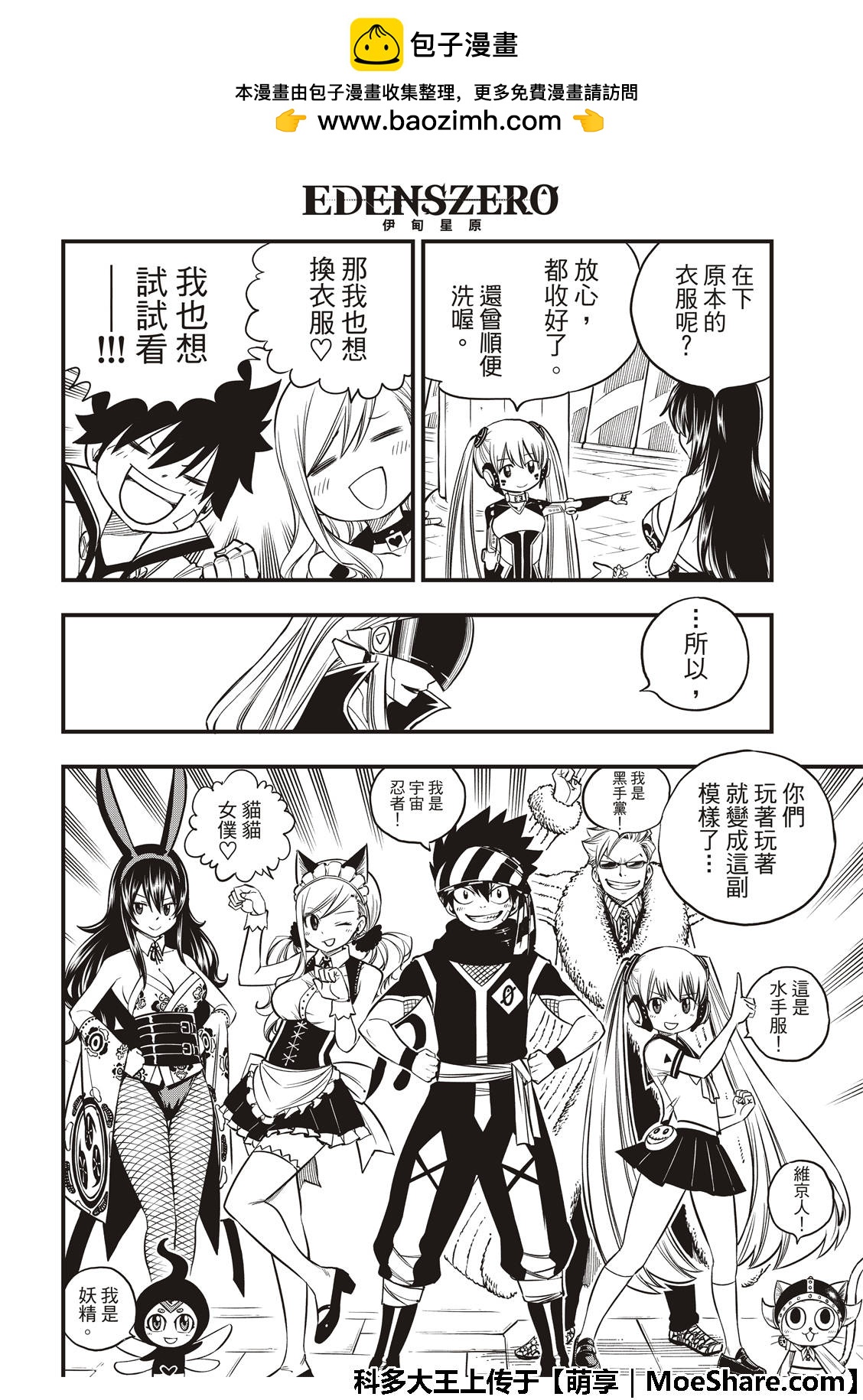 《伊甸星原 EDEN'S ZERO》第44话 知识的宫殿 第12页