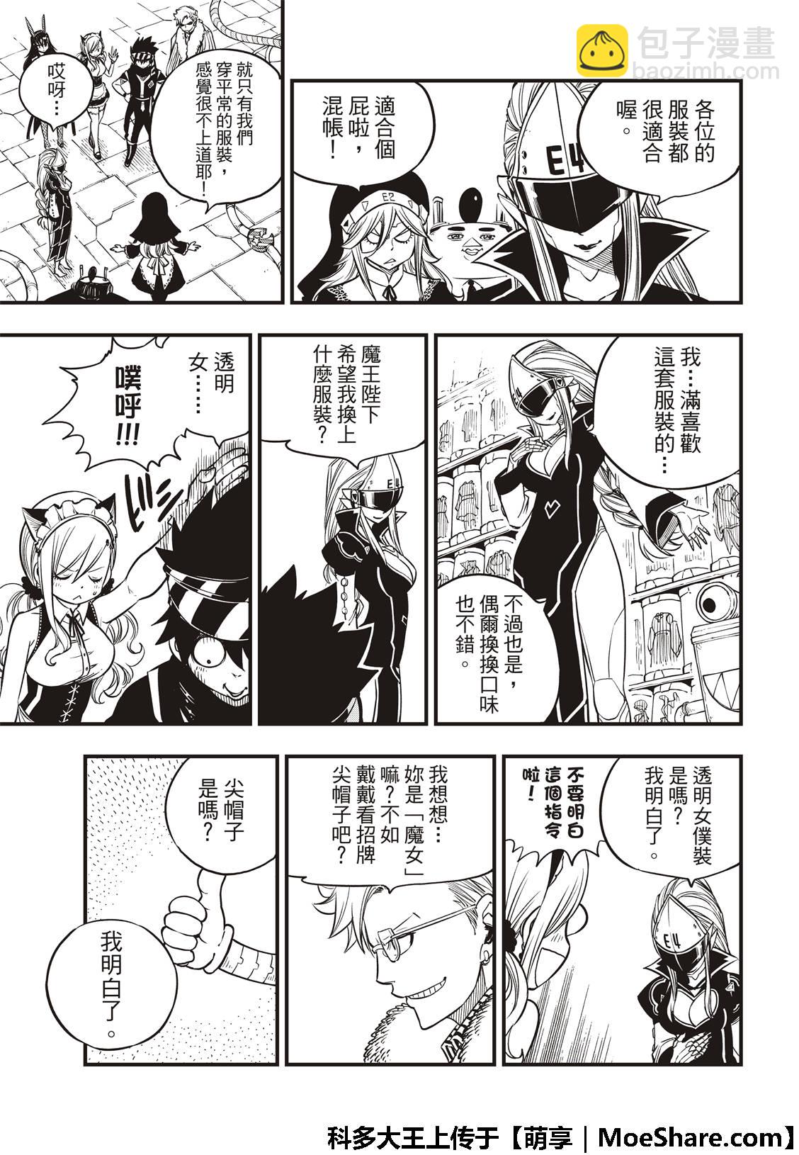 《伊甸星原 EDEN'S ZERO》第44话 知识的宫殿 第13页