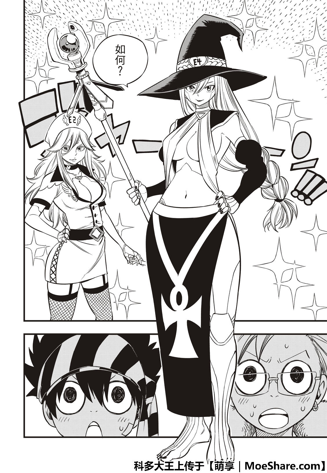 《伊甸星原 EDEN'S ZERO》第44话 知识的宫殿 第14页