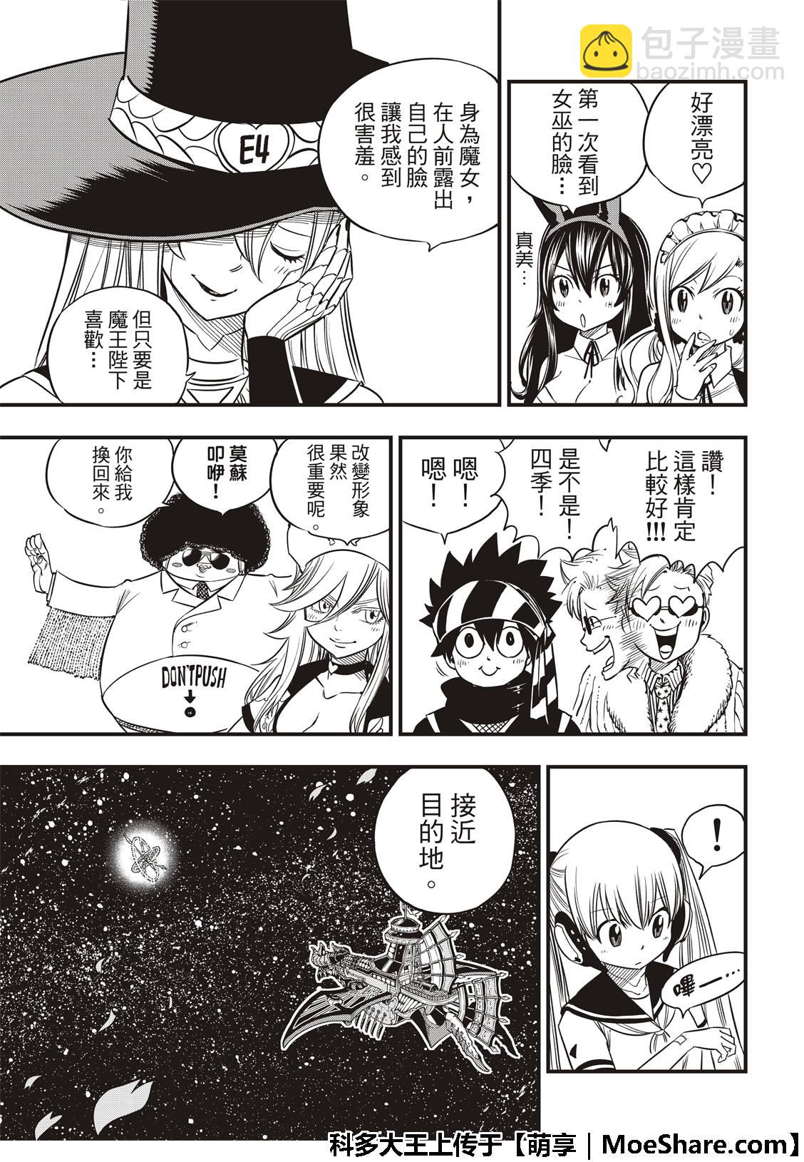 《伊甸星原 EDEN'S ZERO》第44话 知识的宫殿 第15页