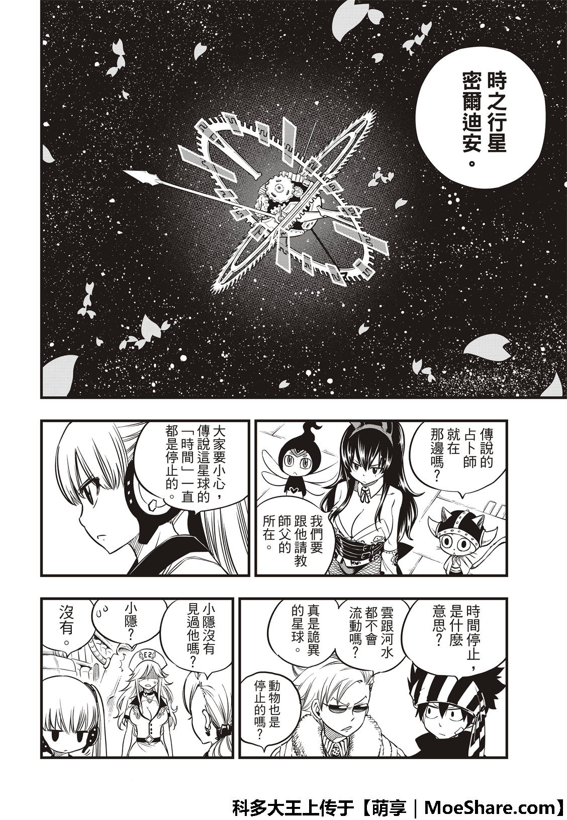 《伊甸星原 EDEN'S ZERO》第44话 知识的宫殿 第16页
