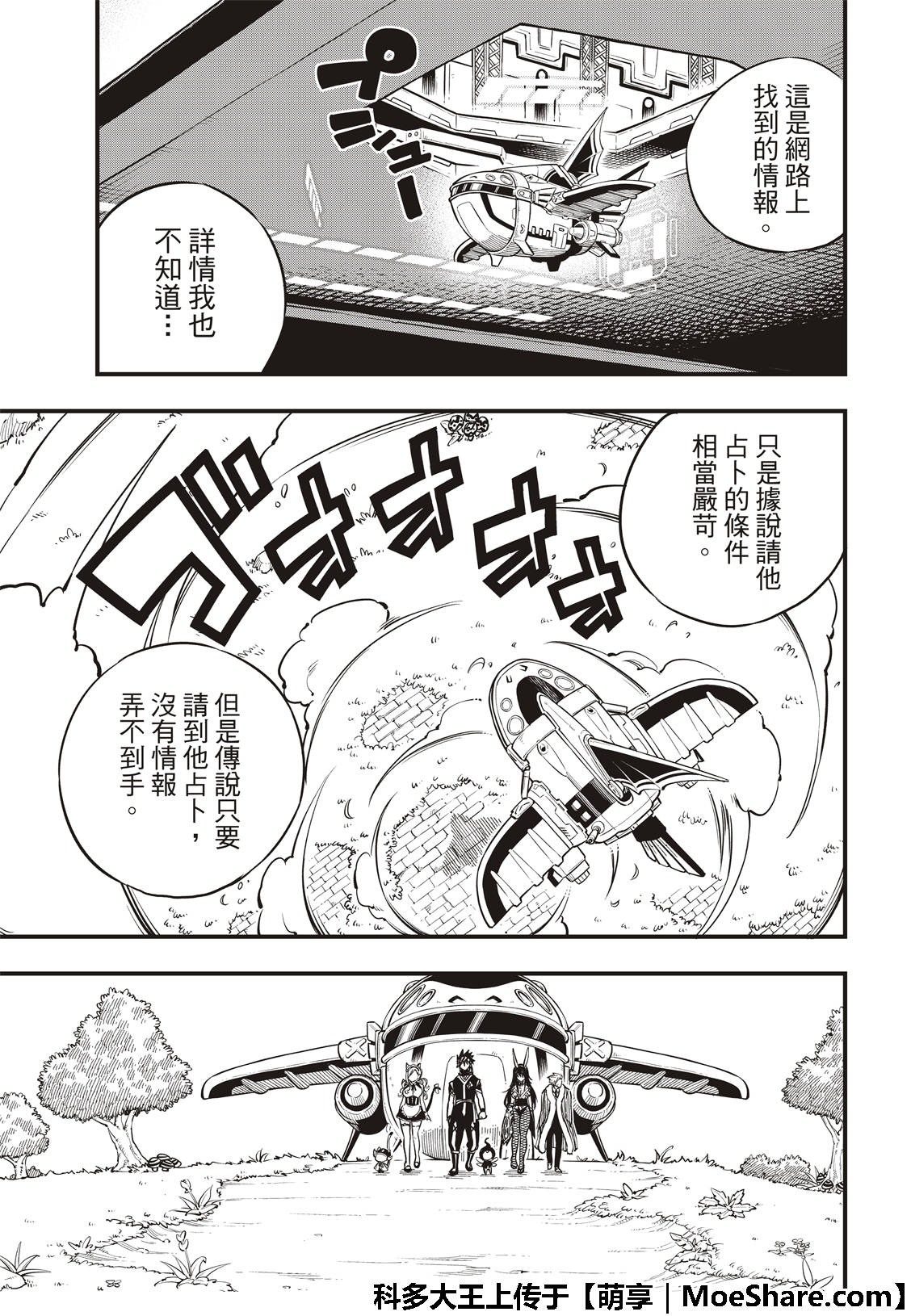 《伊甸星原 EDEN'S ZERO》第44话 知识的宫殿 第17页