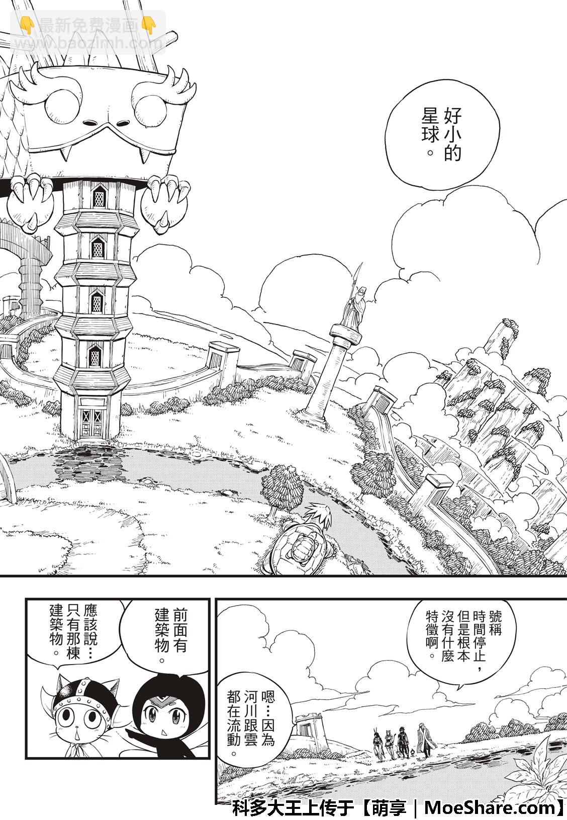 《伊甸星原 EDEN'S ZERO》第44话 知识的宫殿 第18页