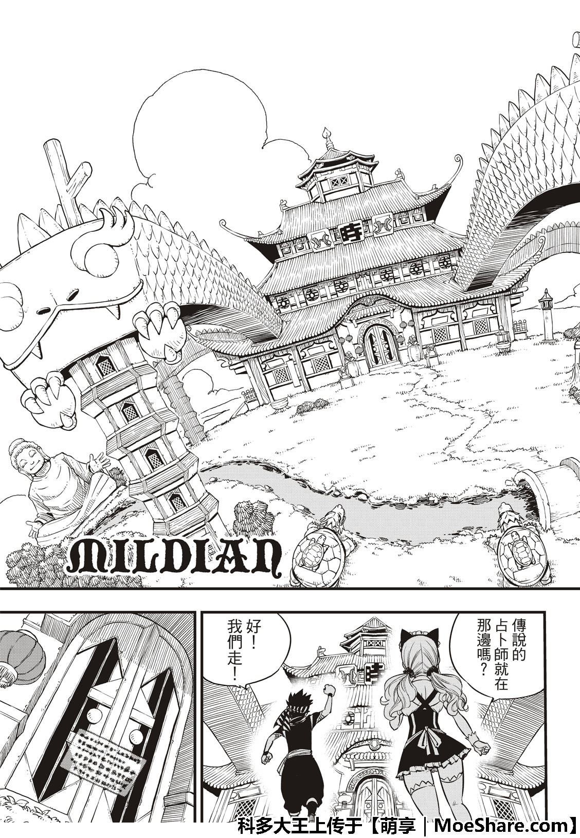 《伊甸星原 EDEN'S ZERO》第44话 知识的宫殿 第19页